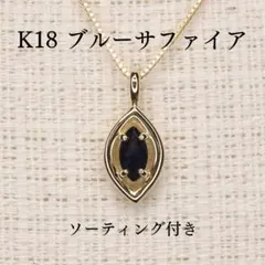 フェスタリアビジュソフィア K18YG サファイア・ダイヤモンド 