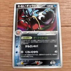 わるいギャラドス 構築済みデッキ ロケット団ハーフデッキW -silver- …