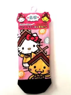 ハローキティ✕しまねっこ 島根ご当地キャラクターコラボソックス 22-24cm