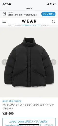 green label relaxing スタンドカラーダウンジャケット