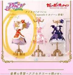 アイカツ Capsuleトルソーロイヤルムーンコーデ　オンライン限定