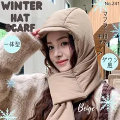 マフラー付きキャップ ベージュ 帽子 マフラー キャップ ダウン風 一体型 防寒