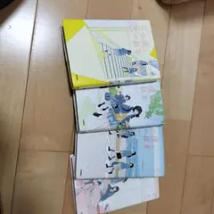 5分後に恋の結末 4冊