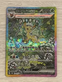 リーフィアex SAR 200/187 テラスタルフェスex ポケカ ブイズ