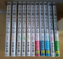 2026年最新】十字架のろくにんの人気アイテム - メルカリ