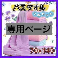 2枚セット バスタオル マイクロファイバー 大判 くま柄 スイミング ジム