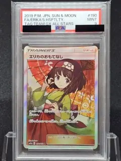 高騰中　ARS鑑定品　エリカのおもてなし SR ARS10 鑑定書付き 高騰中 ARS鑑定品 エリカのおもてなし SR ARS10 鑑定書付き