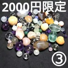 ◆定額商品 お得なビーズ100gセット③(値引き不可)