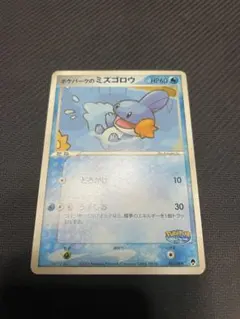 ポケモンカード　ポケカ　ポケパークのミズゴロウ　プロモのサムネイル