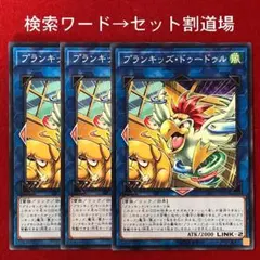 プランキッズ・ドゥードゥル　未使用 ３枚