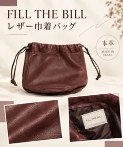 FILL THE BILL フィルザビル レザー巾着バッグ 本革 ミニポーチ - メルカリ