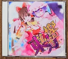 東方萬華響 / はちみつくまさん/ひえろぐらふ /東方Project/同人CD