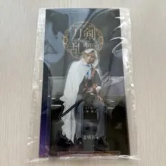 ミュージカル刀剣乱舞 刀ミュ 静かなる夜半の寝覚め 山姥切国広 アクスタ