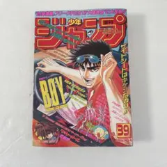 週刊少年ジャンプ 1997年39号 - メルカリ