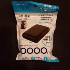 HIDISC モバイルバッテリー10000mAh 新品未開封