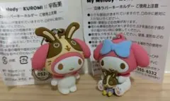 マイメロ 宇佐美 コラボ キーホルダー2個セット