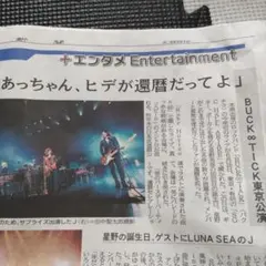 BUCK-TICK 藤岡市コラボレーション チラシ2枚セット 非売品 - メルカリ