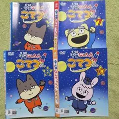 宇宙なんちゃらこてつくん 1~6 DVD - メルカリ