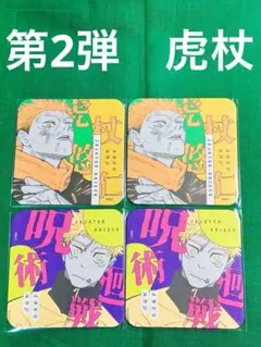 呪術廻戦　アートコースター 虎杖悠仁 第2弾