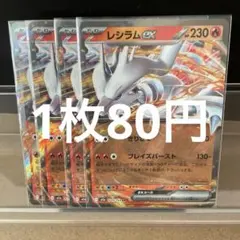 レシラムex RR