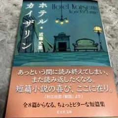 ホテル・カイザリン
