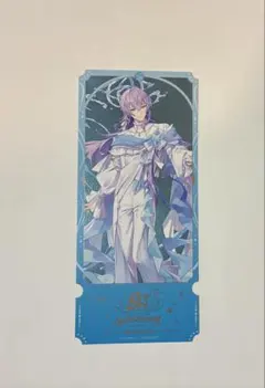 にじさんじ　星導ショウ　チケット風カード　特典　8周年