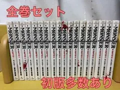MONSTER 全18巻セット 浦沢直樹 - メルカリ