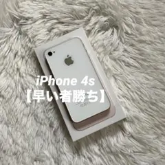 【すぐ発送】iPhone 4s 32GB 【すぐ発送】のサムネイル