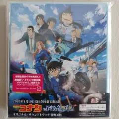 劇場版名探偵コナン ハイウェイの堕天使オリジナルサウンドトラック【初回限定盤】