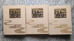 2026年最新】ビジュアル日本の歴史 ディアゴスティーニの人気アイテム