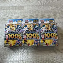 MEGA スタートデッキ100 バトルコレクション　2個