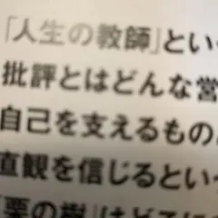小林秀雄の「人生」論