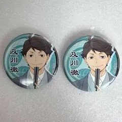 2026年最新】及川徹 缶バッジ まとめ売りの人気アイテム - メルカリ