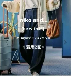 niko and 【b with M】Misayoラクカジ裏毛パンツ - メルカリ