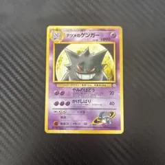 ゲンガー】Meiji ポケモン ゲットカード 明治 - メルカリ