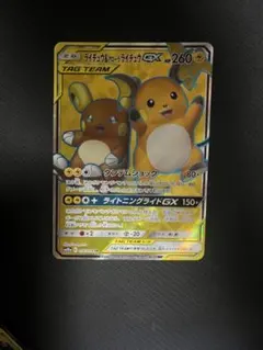 ライチュウ&アローラライチュウGX SR SM10a ジージーエンド 056/…のサムネイル
