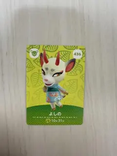 どうぶつの森　amiiboカード　よしの (匿名配送)
