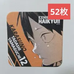 ハイキュー 山口忠 アートコースター　まとめ売り