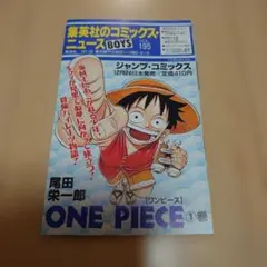 ワンピース　1巻　コミックスニュース　vol.195 コミックニュース 195 1巻 初版1刷 ワンピース ONEPIECE コミックスニュース vol 195 少年