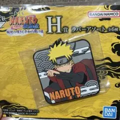 NARUTO 一番くじH賞ラバーアソート