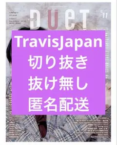 Duet (デュエット) 2025年11月号TravisJapan