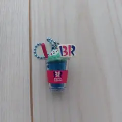 サーティワンアイスクリーム マスコットつきグミ2 シークレット キーホルダー