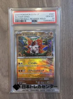 2026年最新】マスターボール psa10の人気アイテム - メルカリ