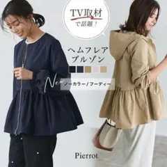 pierrot ピエロ　ヘムフレアフーディブルゾン　M ネイビー