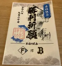 北海道日本ハムファイターズ　御朱印シール　清宮幸太郎
