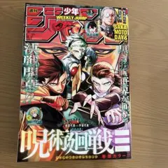週刊少年ジャンプ 3号