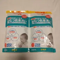 おむつ肌着洗い　洗剤　2つセット
