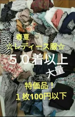 第3弾 レディース服まとめ売り 50着以上 2枚目写真も含む - メルカリ