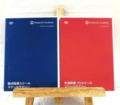 ファイナンシャルアカデミー FX DVD教材セット2017年度版 2025年最新】ファイナンシャルアカデミー 教材の人気アイテム