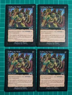 未使用美品 MTG EXO 弱者選別 / Culling the Weak 8枚 2025年最新】弱者選別の人気アイテム - メルカリ